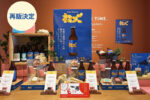 【完売御礼＆再販決定】オリジナルクラフトビール「ねっこ」9月中旬入荷分の店頭予約開始！