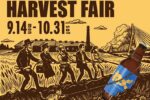 【フェア案内＆再販開始】ЁBRI STORE秋のHARVEST FAIR開催＆ねっこも再販スタート！